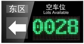 营口自贸区车位引导系统四号